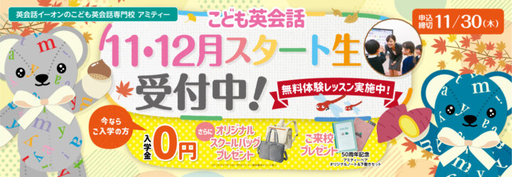 年少さんまでの新コース開設！