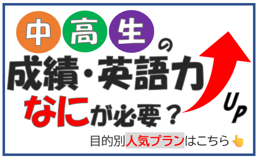 中高生成績