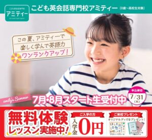 アミティー　英語教材 オリジナル教材｜こども英会話・子供英語教室は【アミティー】