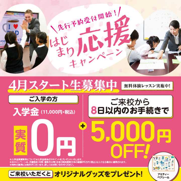 鳥取校｜こども英語・英会話教室 アミティー｜鳥取県鳥取市