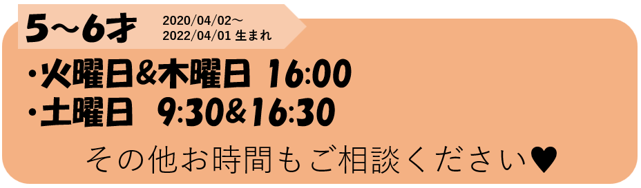5才 6才 年中 年長 英語 英会話