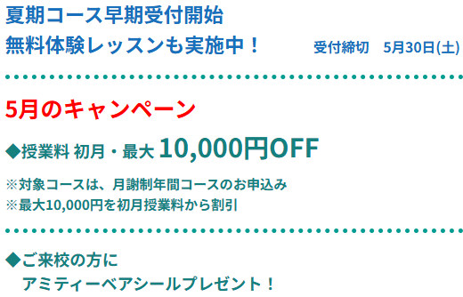5月キャンペーン