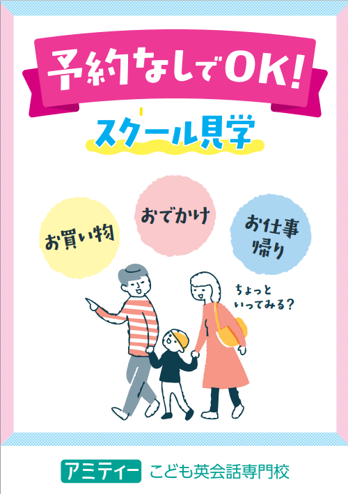 スクール見学
