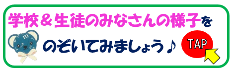 スクールニュースへジャンプ