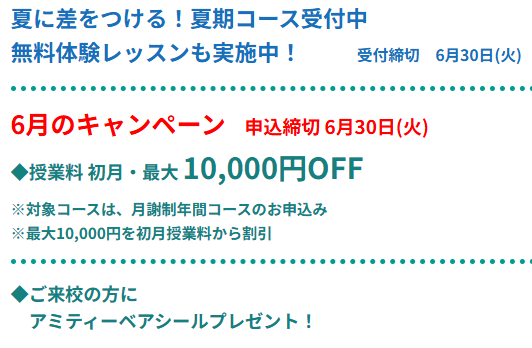 6月キャンペーン説明
