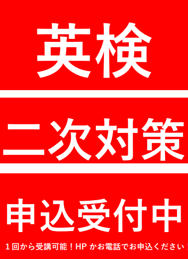 英検