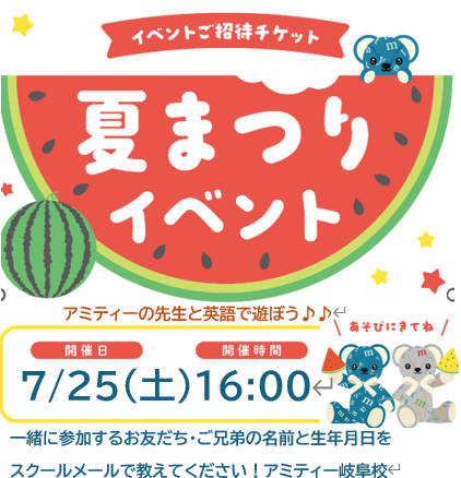 夏祭りイベント