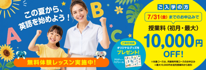 ７月キャンペーン