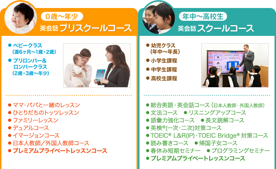 プリスクールコース スクールコース