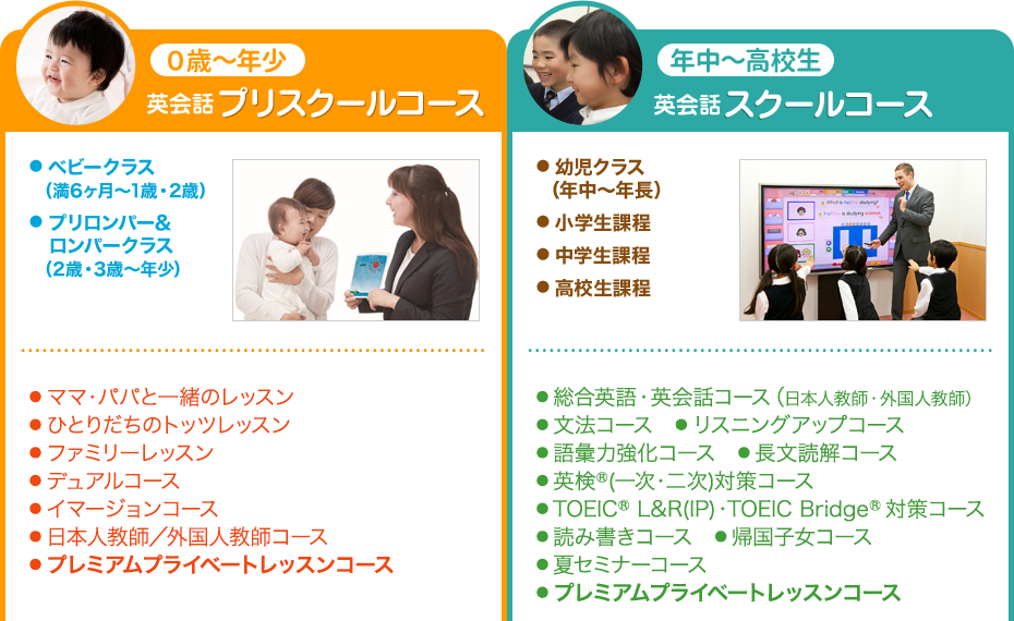 プリスクールコース スクールコース