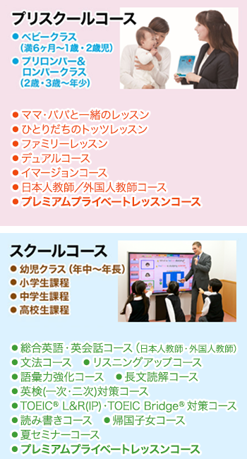 プリスクールコース スクールコース