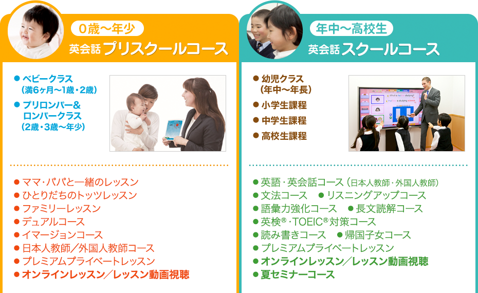 プリスクールコース スクールコース