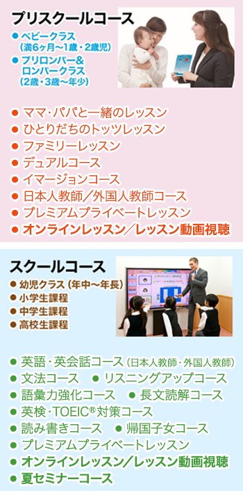 プリスクールコース スクールコース