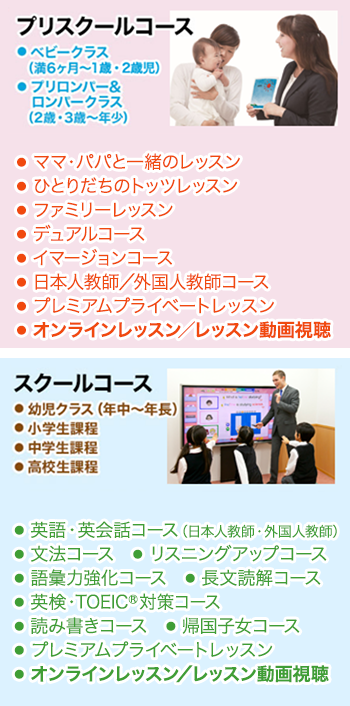 プリスクールコース スクールコース