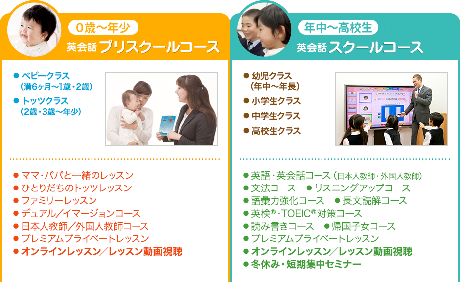 プリスクールコース スクールコース