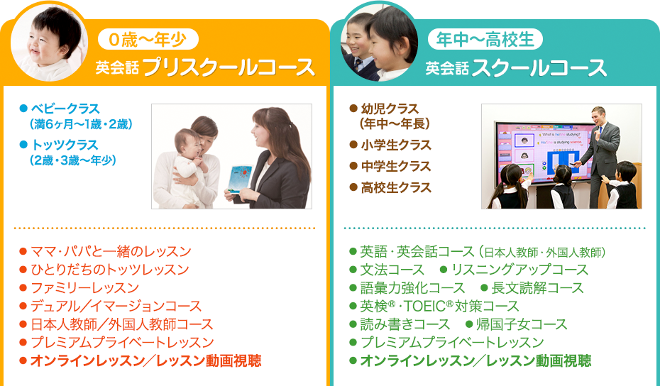 プリスクールコース スクールコース