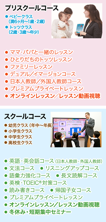プリスクールコース スクールコース