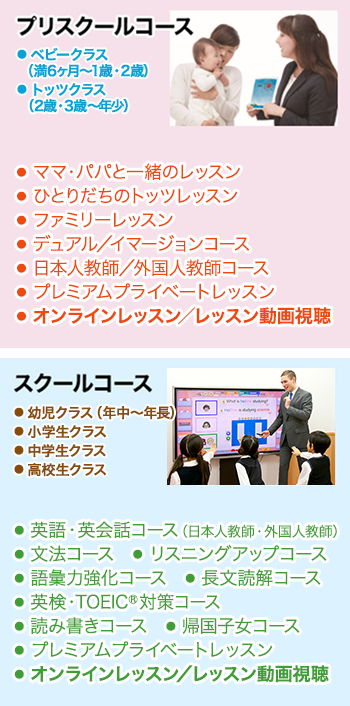 プリスクールコース スクールコース