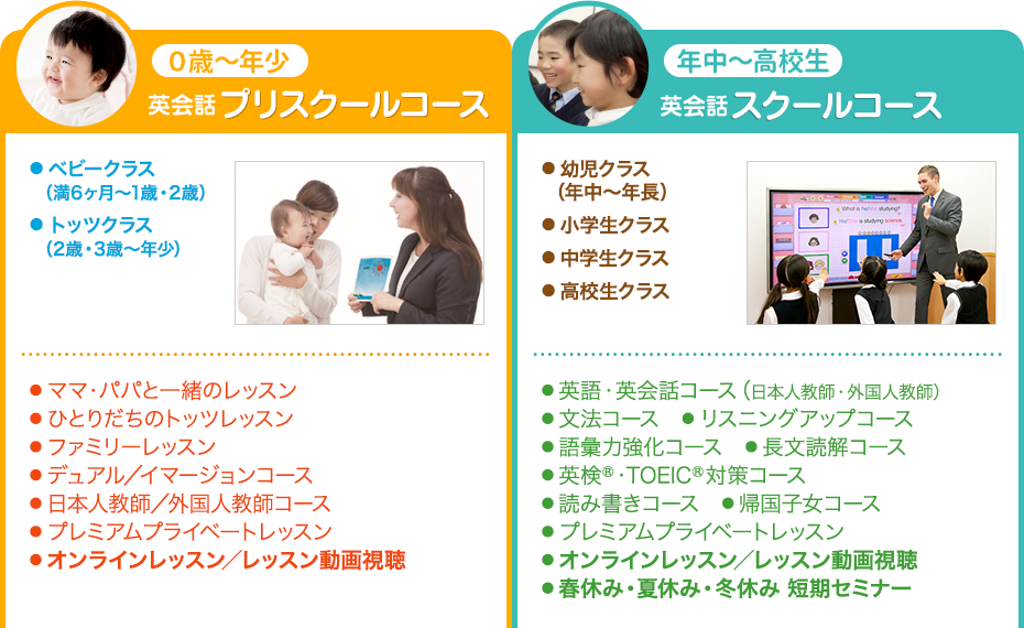 プリスクールコース スクールコース