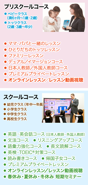プリスクールコース スクールコース