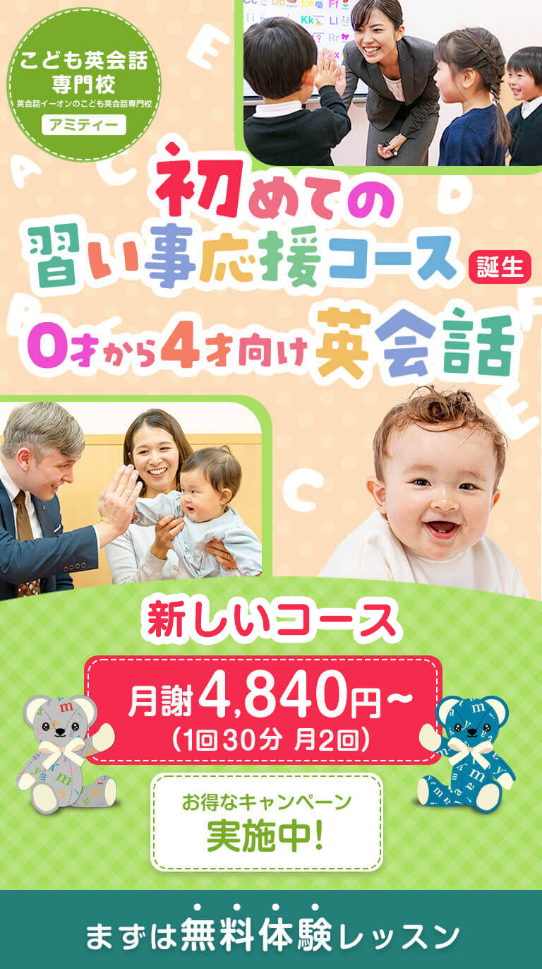 amity 英語教材 キッズ英語 ベビー英語 amity 英語教材 キッズ英語 ベビー英語