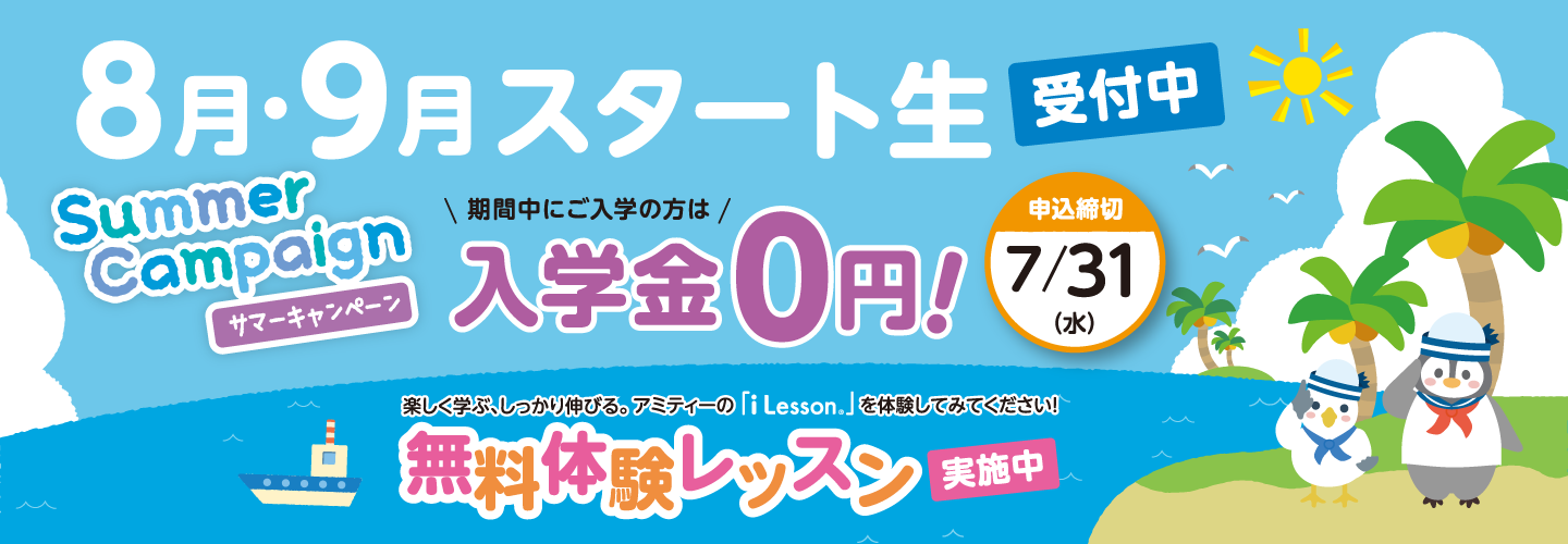 こども英会話入会料0円