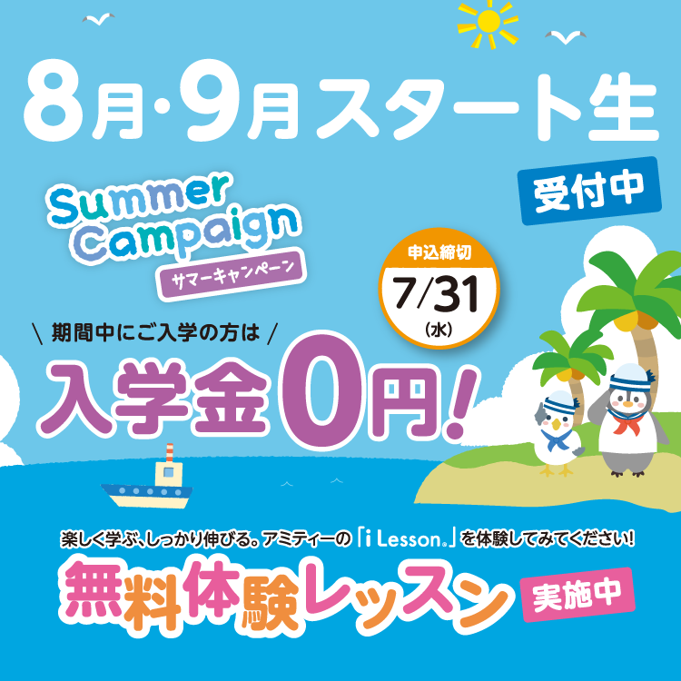 こども英会話入会料0円