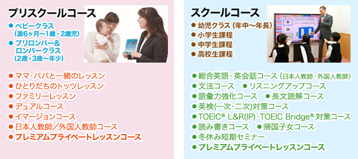 プリスクールコース スクールコース