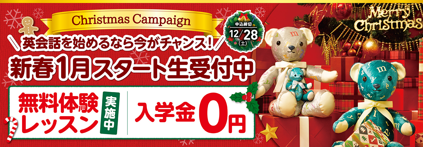 こども英会話入会料0円