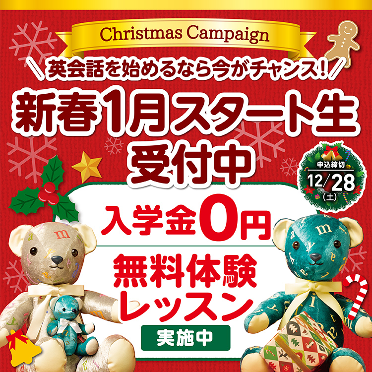 こども英会話入会料0円