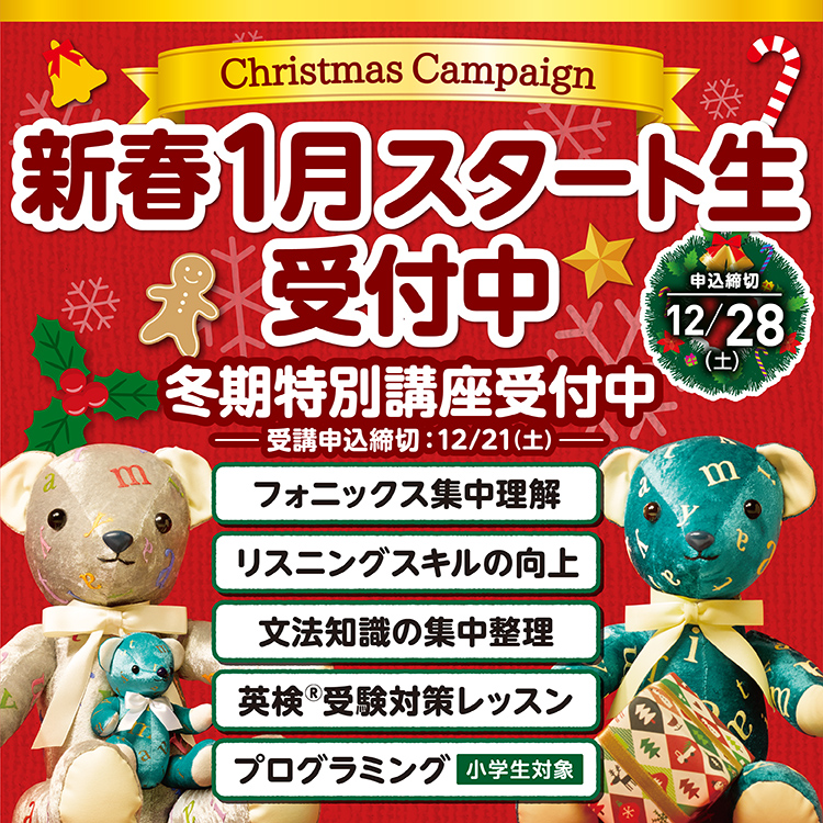 こども英会話入会料0円