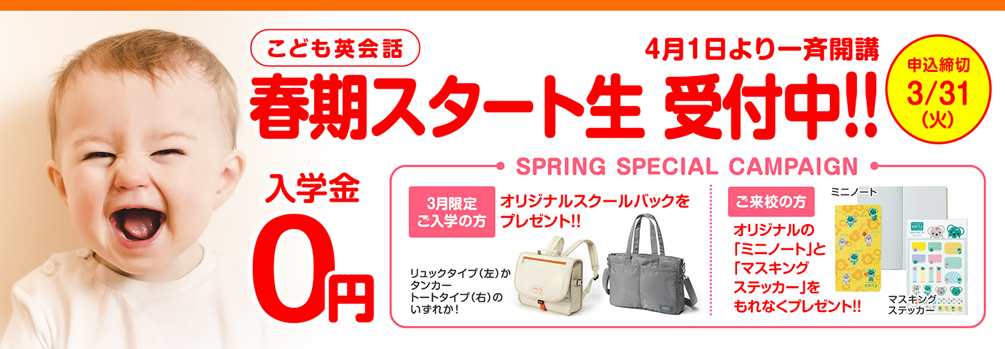 こども英会話入会料0円