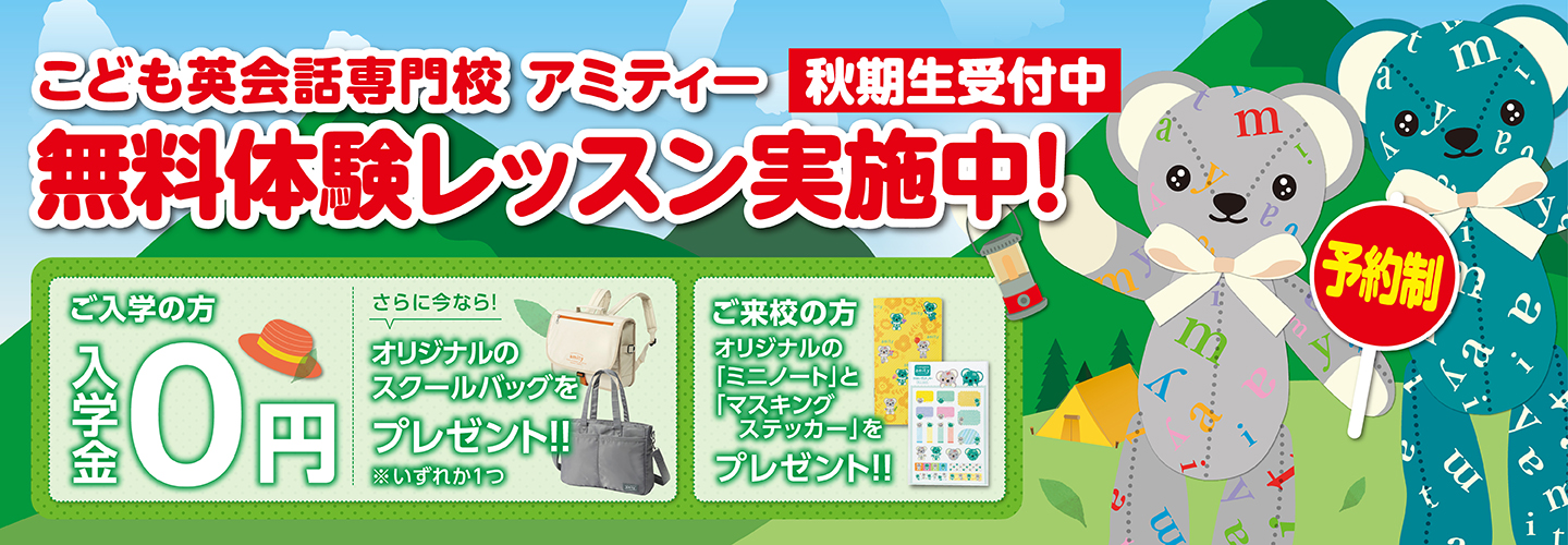 こども英会話入会料0円
