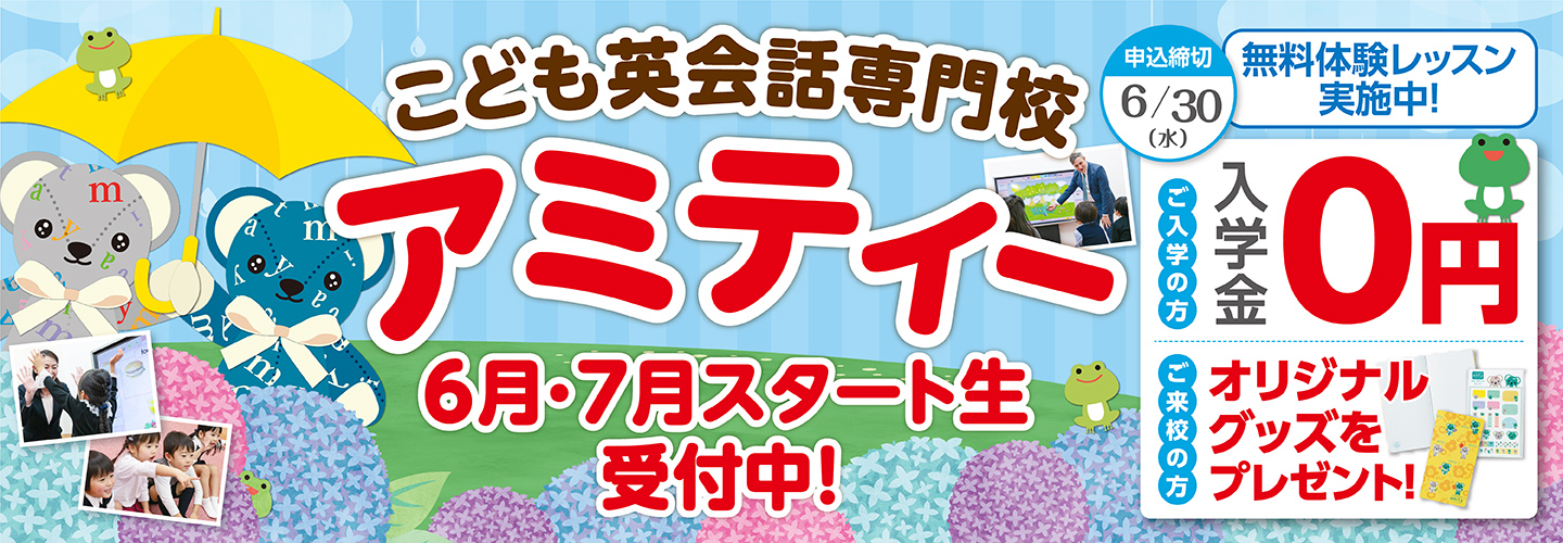 こども英会話入会料0円
