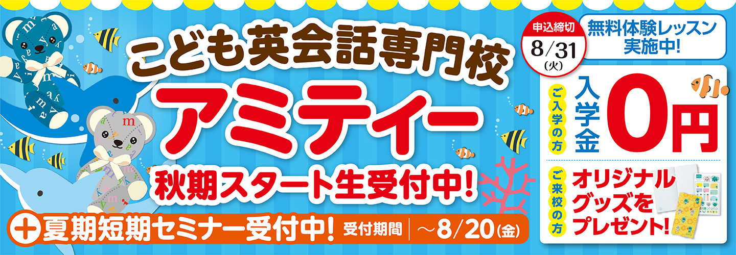 こども英会話入会料0円