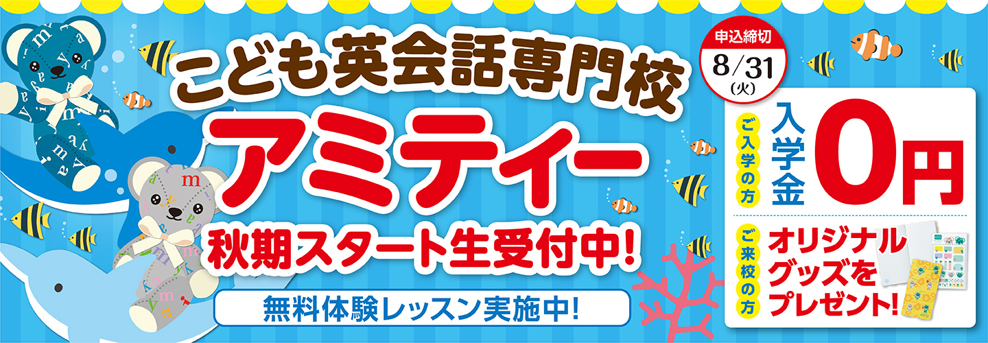 こども英会話入会料0円