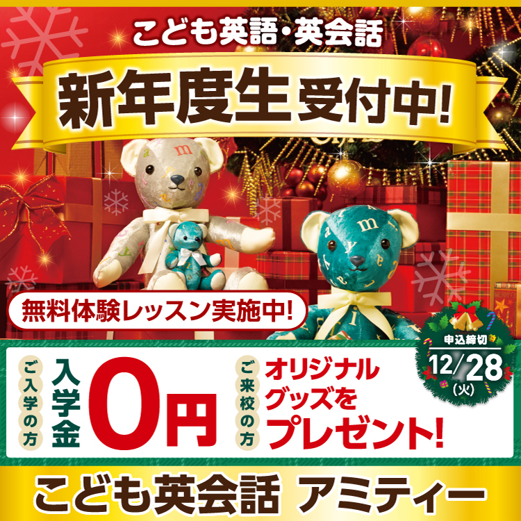 こども英会話入会料0円