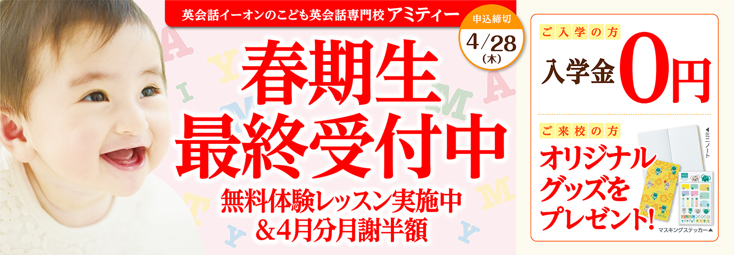 こども英会話入会料0円