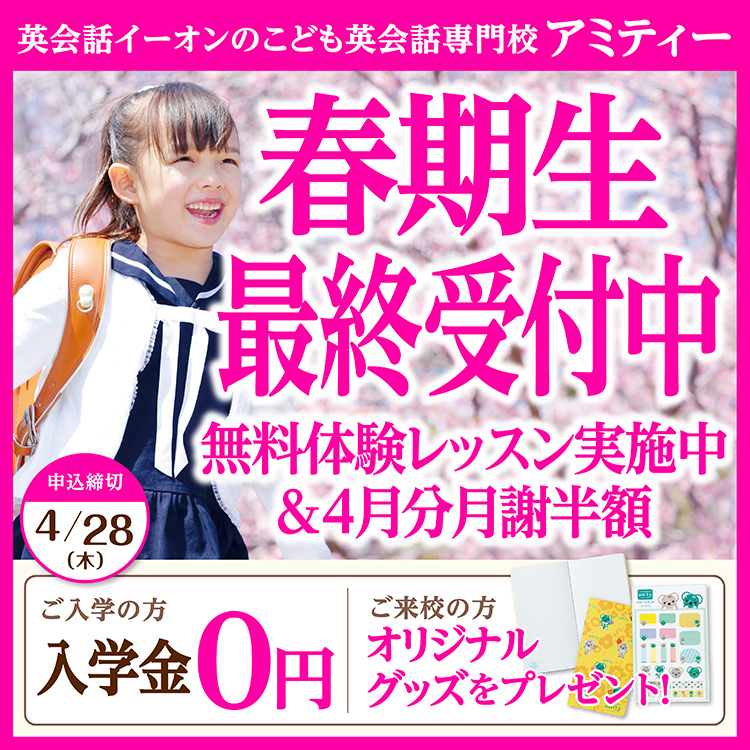 こども英会話 子供英語教室は アミティー