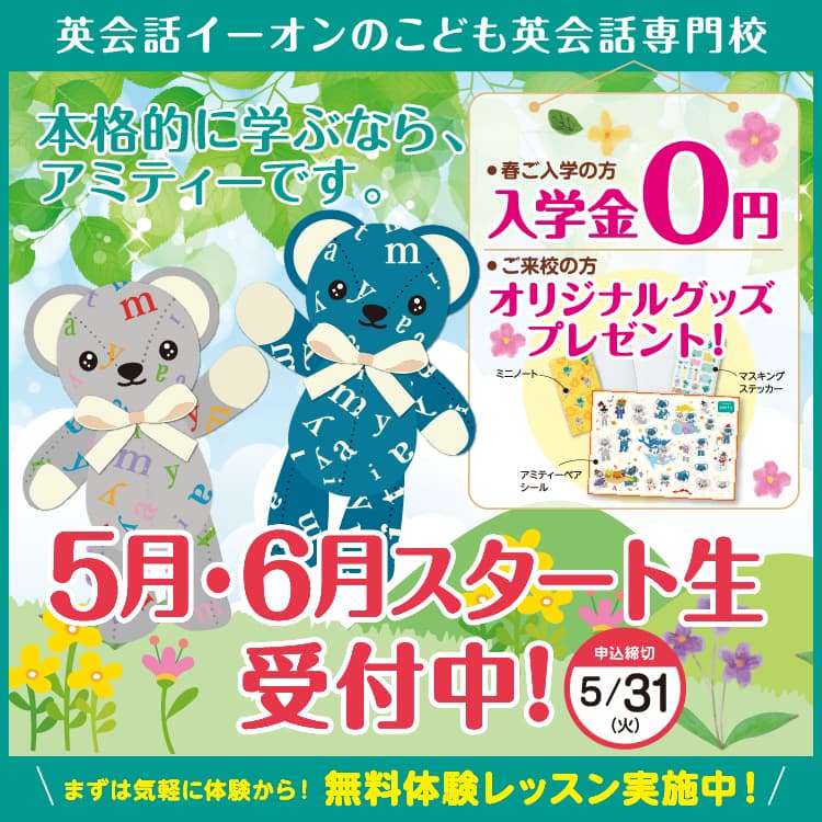 こども英会話入会料0円