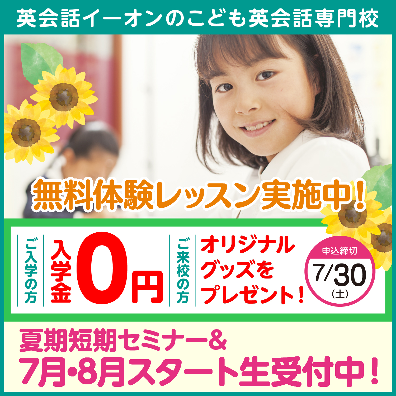 キャンペーン 入会コース こども英会話 子供英語教室は アミティー