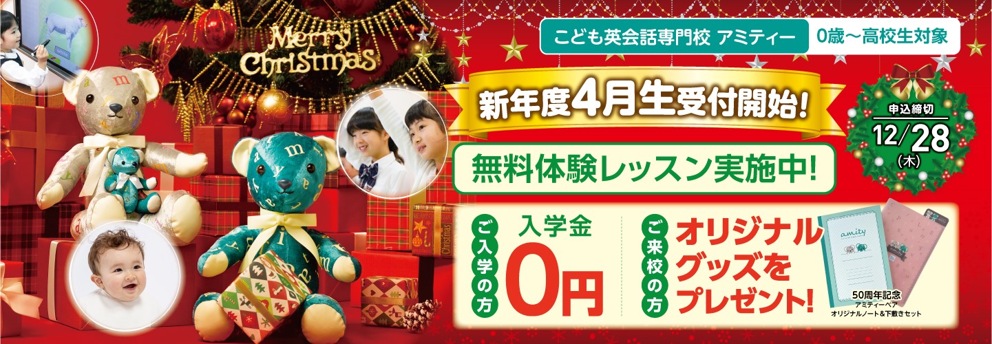こども英会話 おためしレッスン