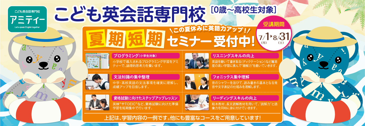 こども英会話 おためしレッスン