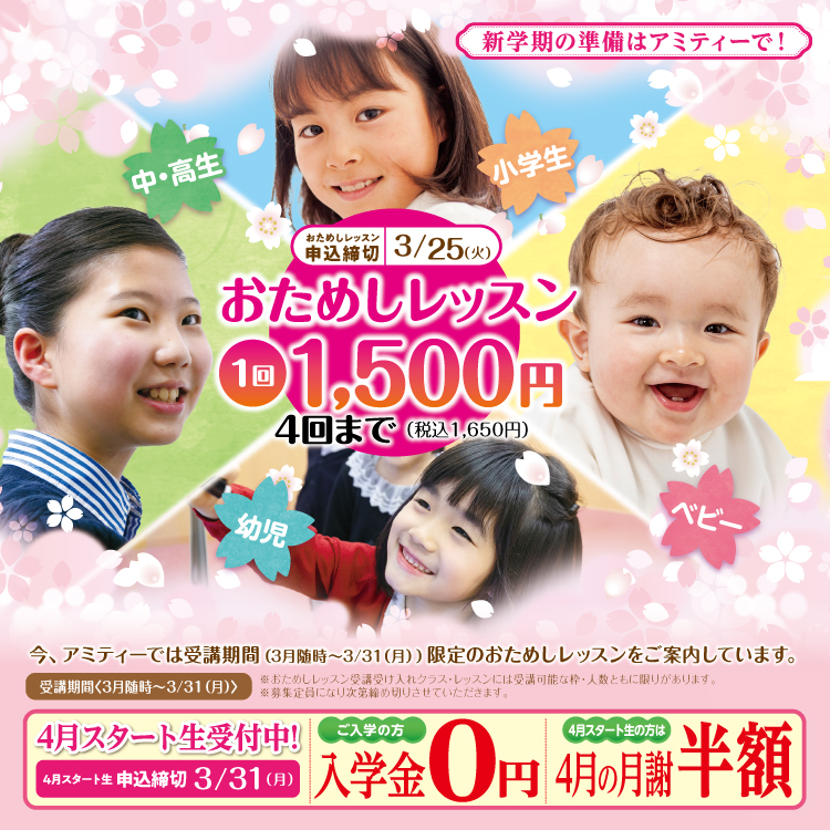 こども英会話 おためしレッスン