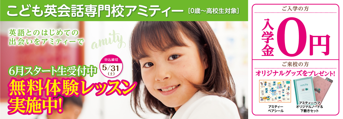 こども英会話 おためしレッスン