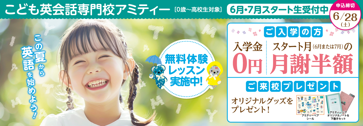 こども英会話 おためしレッスン