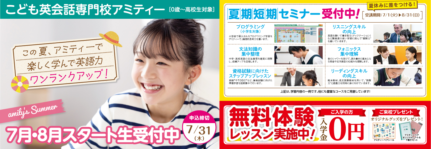 こども英会話 おためしレッスン