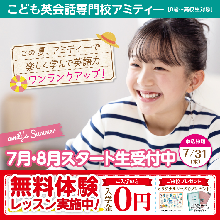 こども英会話 おためしレッスン