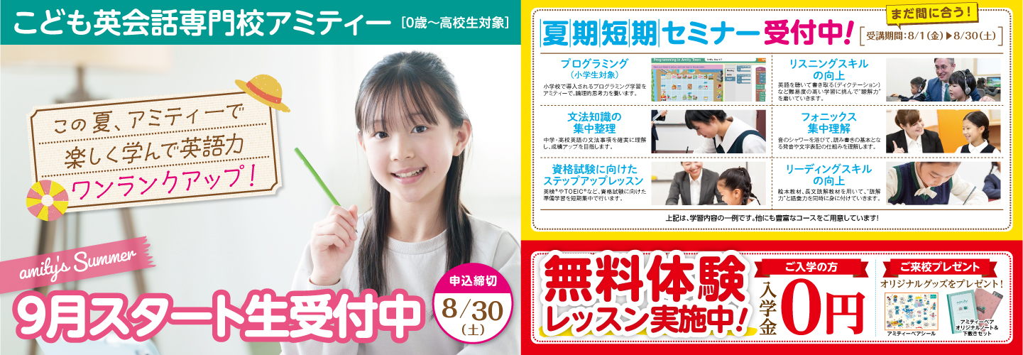 こども英会話 おためしレッスン