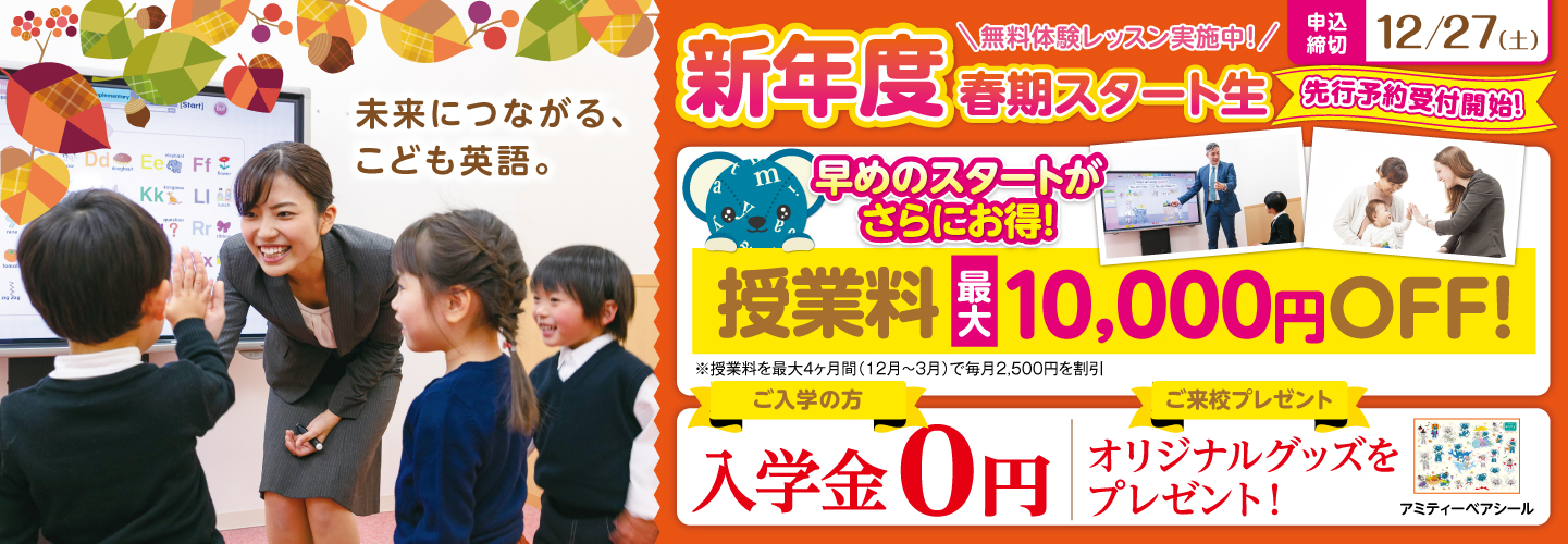 新年度春期スタート生先行予約受付開始